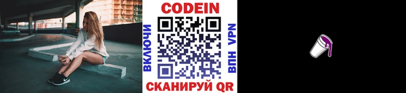 как найти   Валуйки  Codein напиток Lean (лин) 